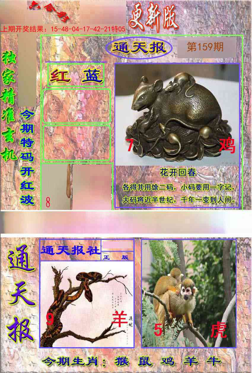 159期新通报[图]