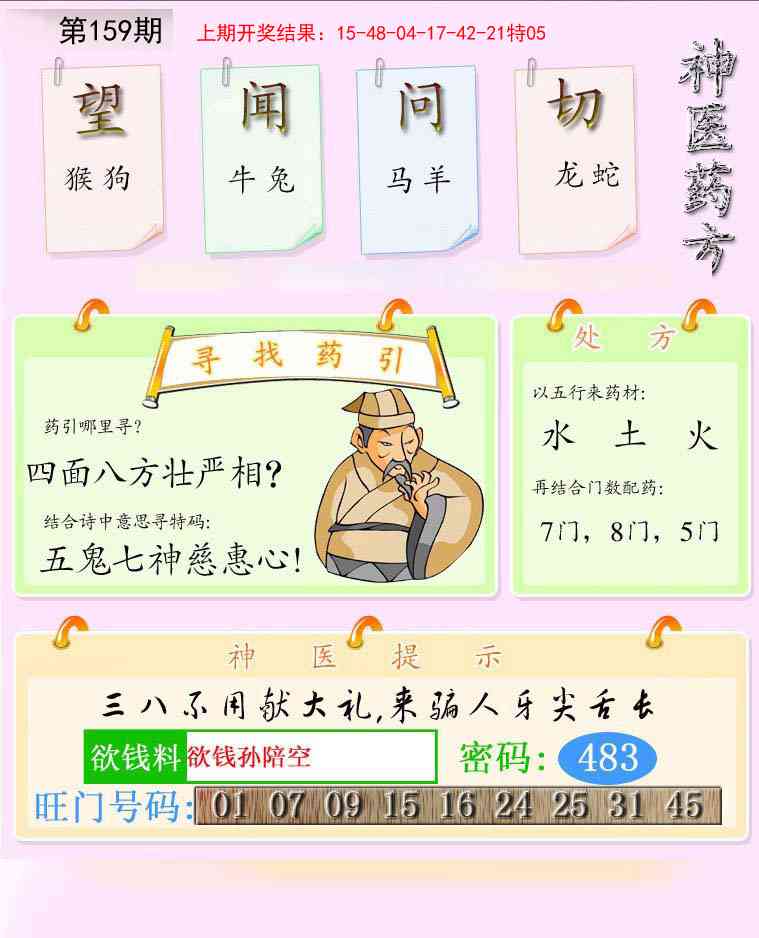 159期神医药方[图]