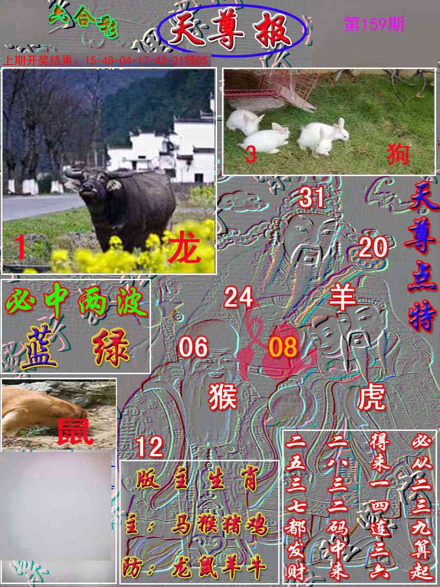 159期天尊报[图]