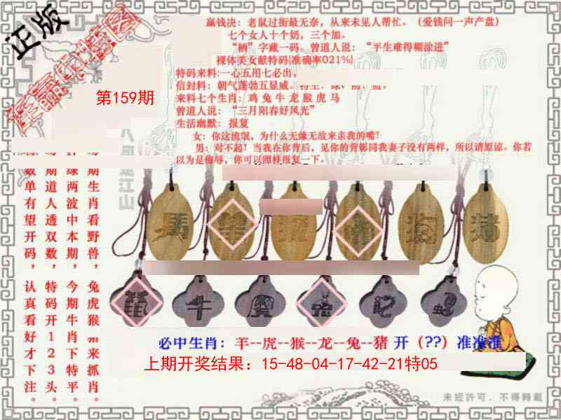 159期图库★连赢中特图[图]