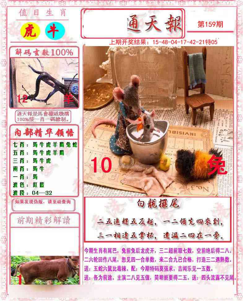 159期马经通天报[图]