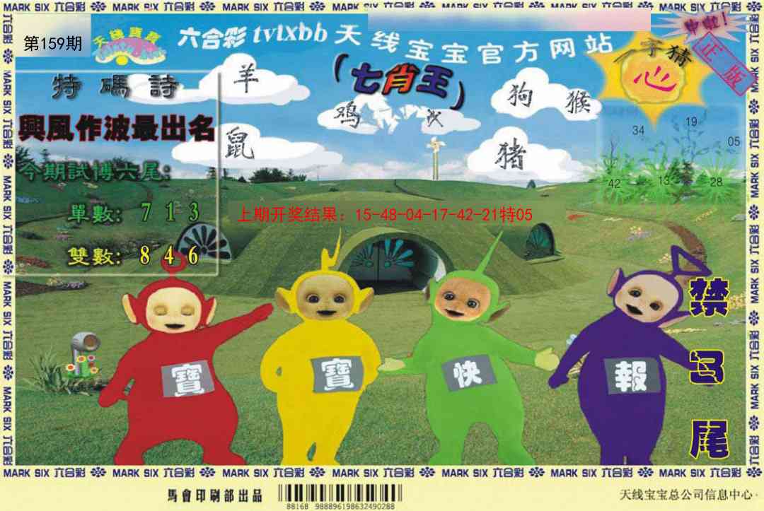 159期天线宝宝[图]