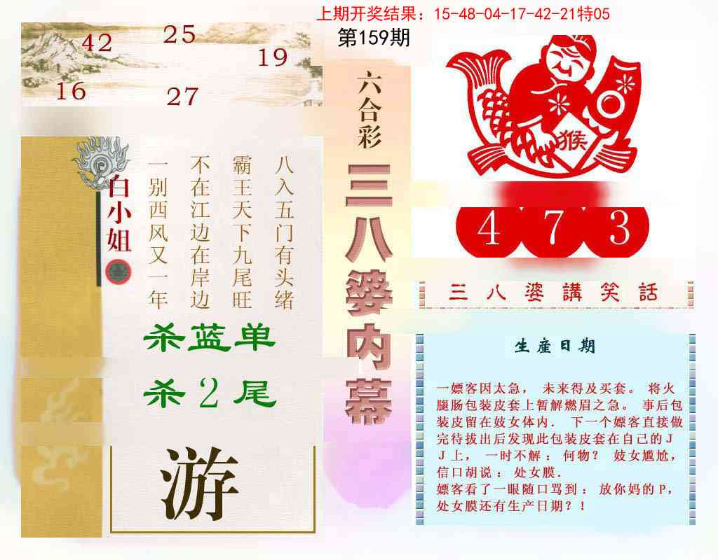 159期三八婆内幕[图]
