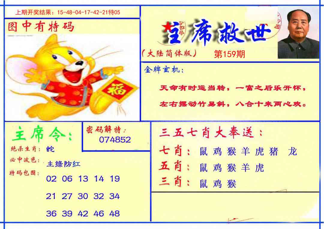 159期主席救世报[图]