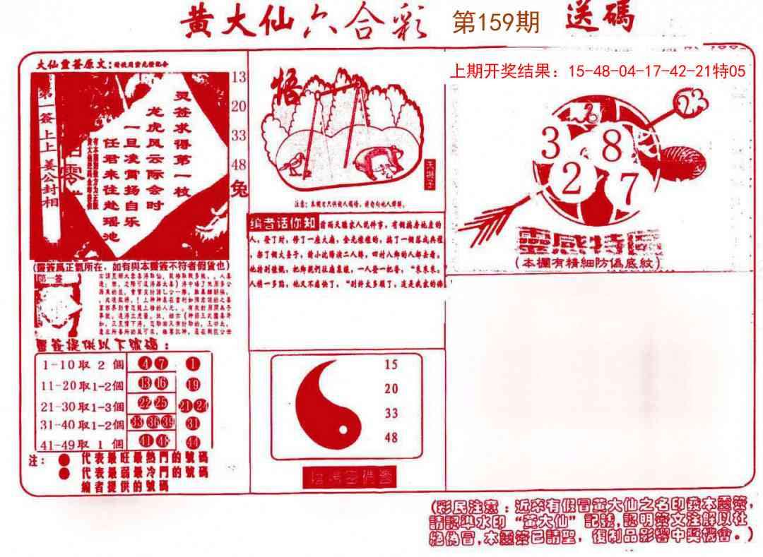 159期黄大仙射箭(信封)[图]