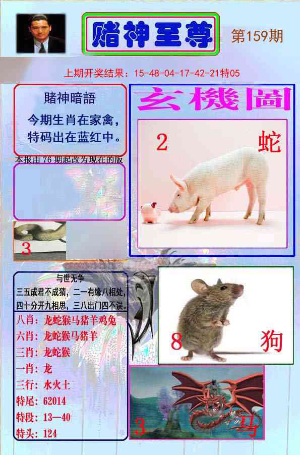 159期赌神至尊[图]