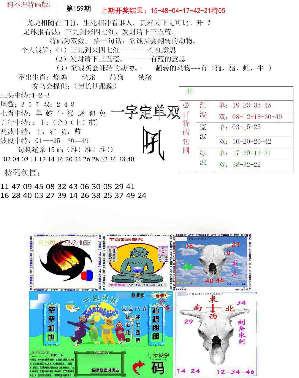 159期狗不理特码报[图]