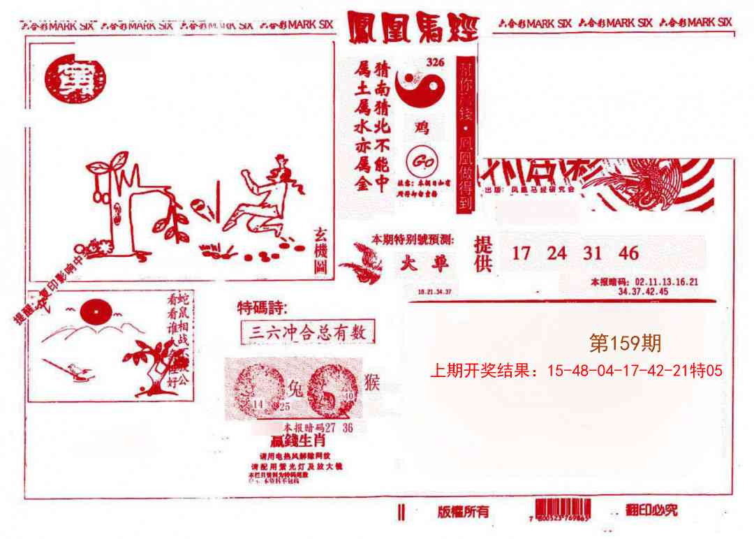 159期凤凰马经(信封)[图]