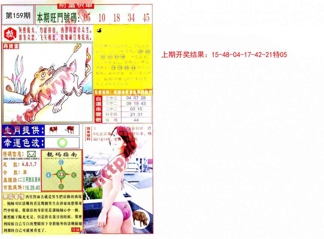 159期财富快车[图]