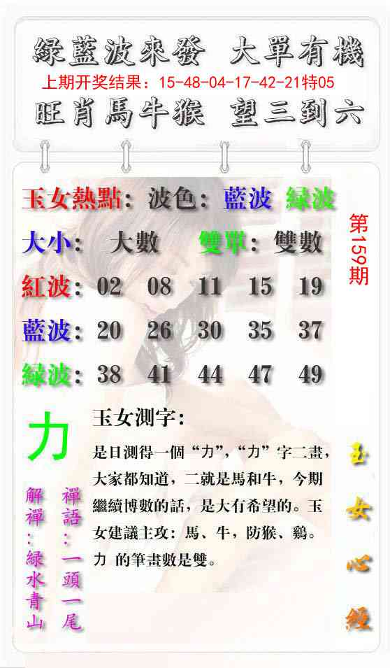 159期玉女心经报[图]