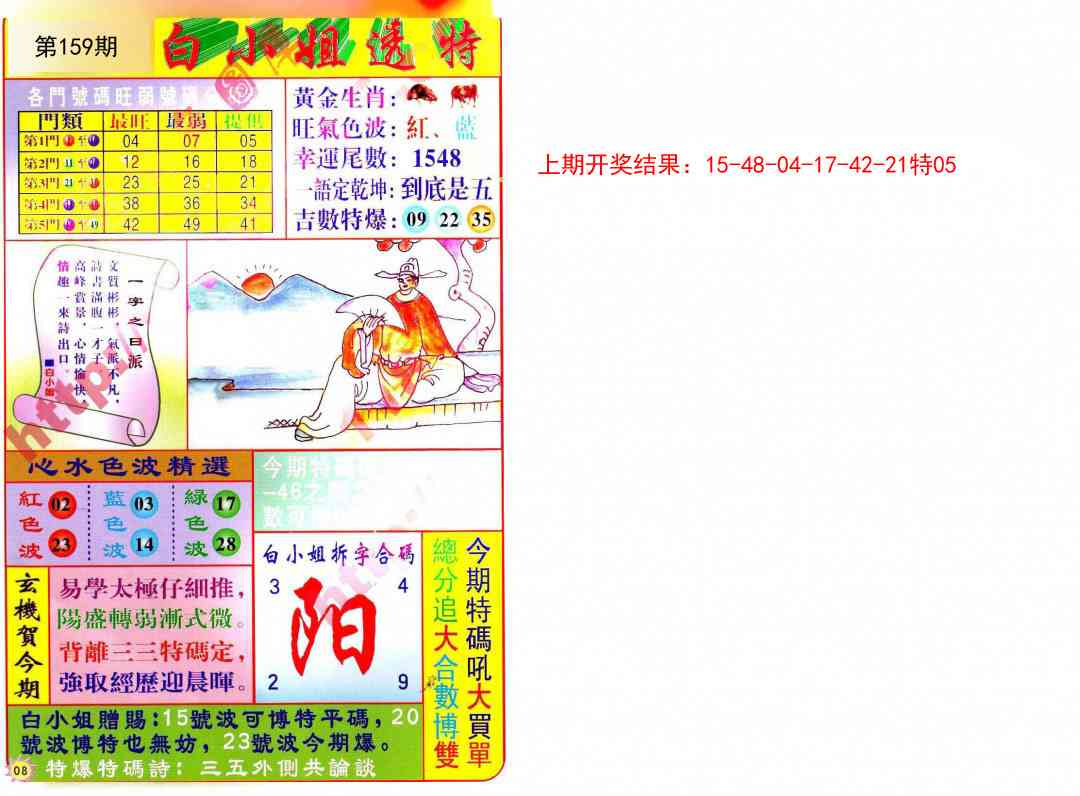 159期白小姐透特[图]