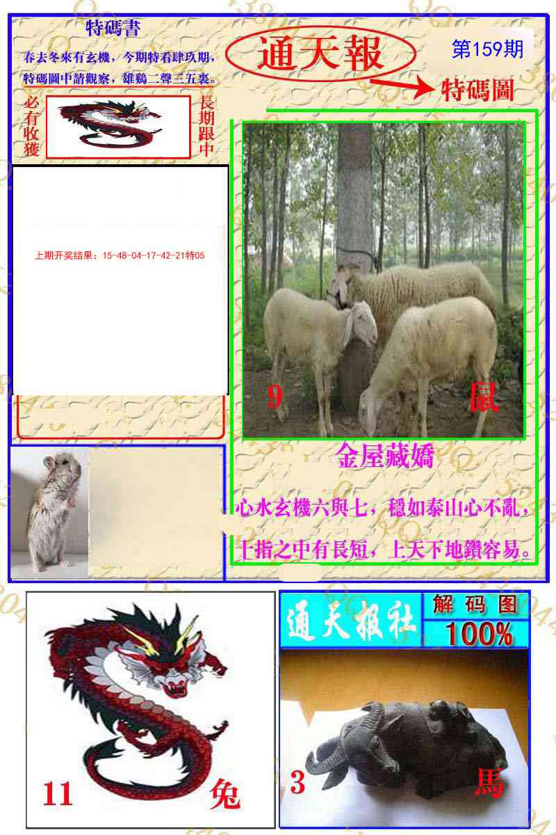 159期通天特解图[图]