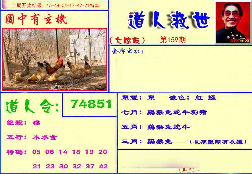 159期道人救生报[图]