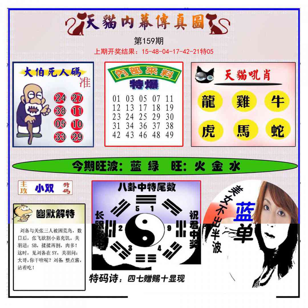 159期内幕传真图[图]