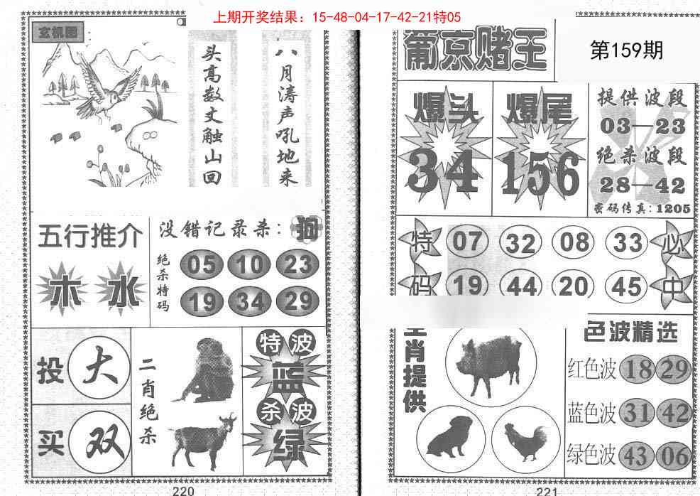159期葡京赌王[图]