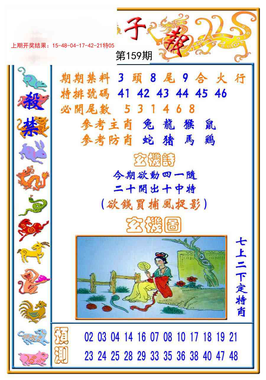 159期太子报[图]