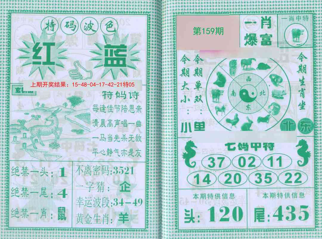 159期一肖爆富[图]