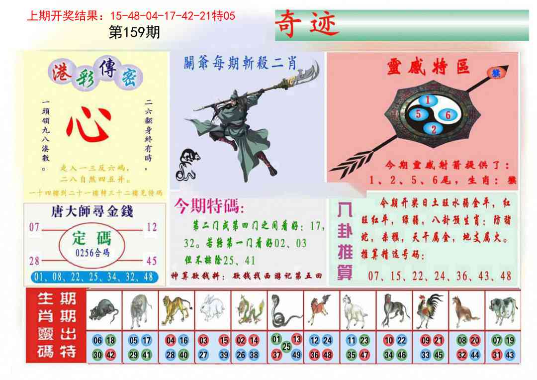 159期九龍奇迹B(推荐)[图]