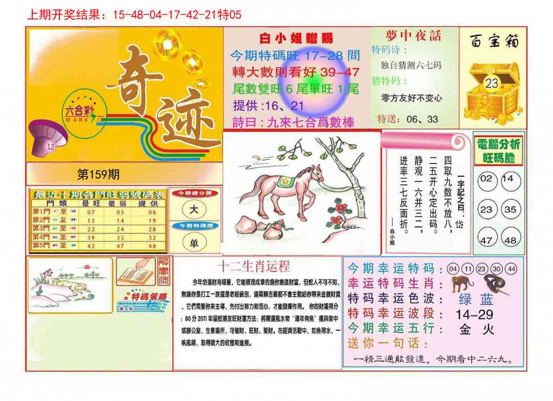 159期九龍奇迹A(推荐)[图]