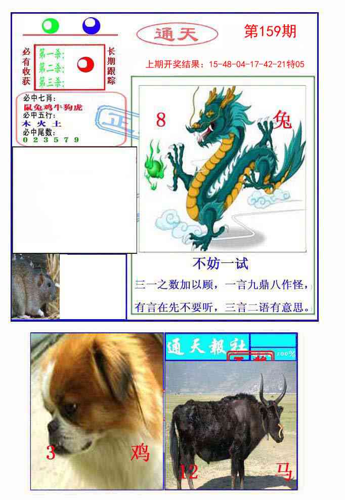 159期通天杀波图2[图]