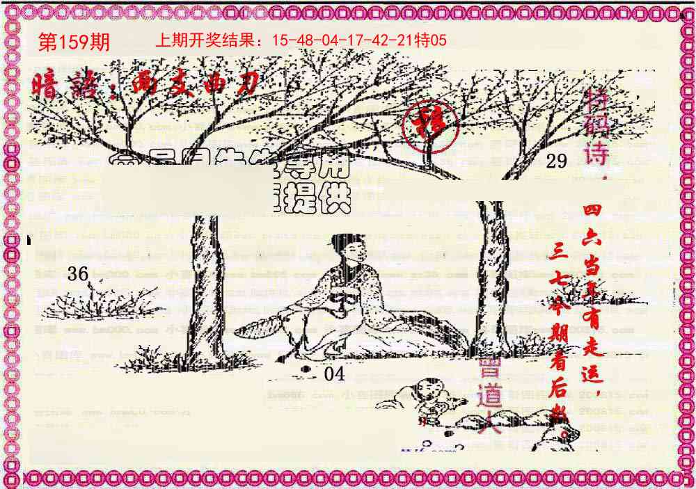 159期新暗语报[图]