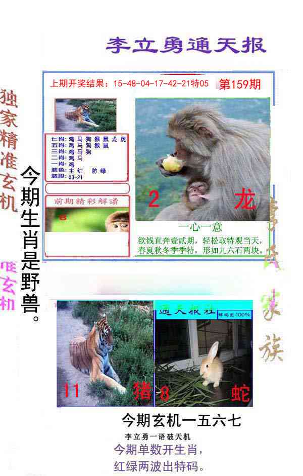 159期李立勇通天报[图]