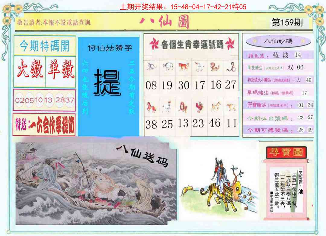 159期八仙图[图]