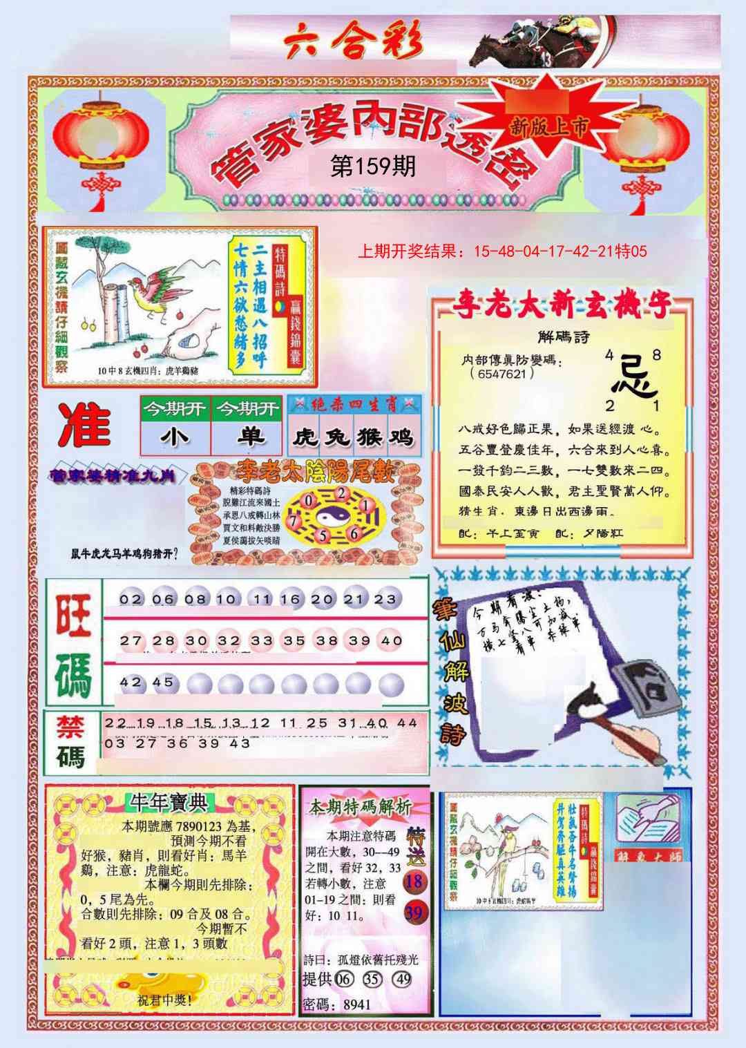 159期管家婆内部透密[图]