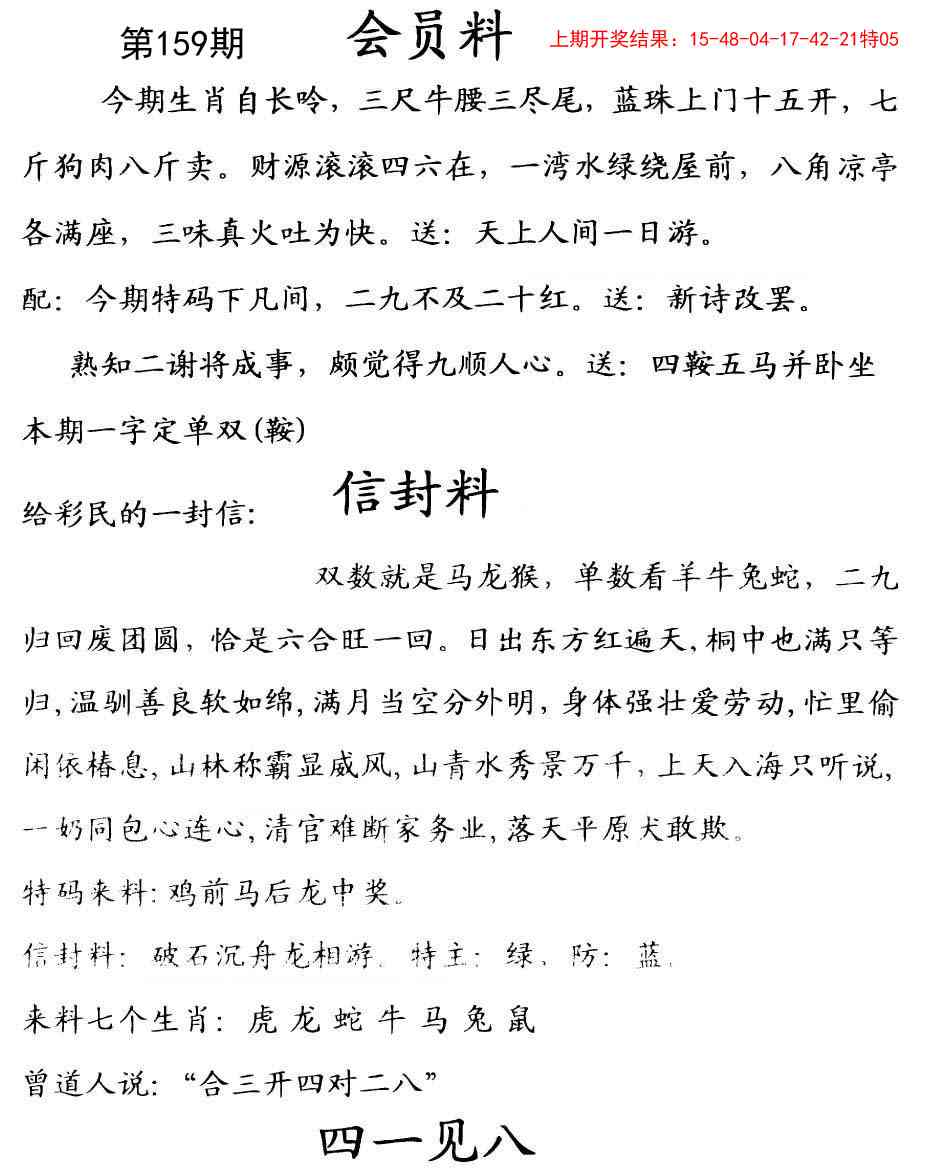 159期彩民信封[图]