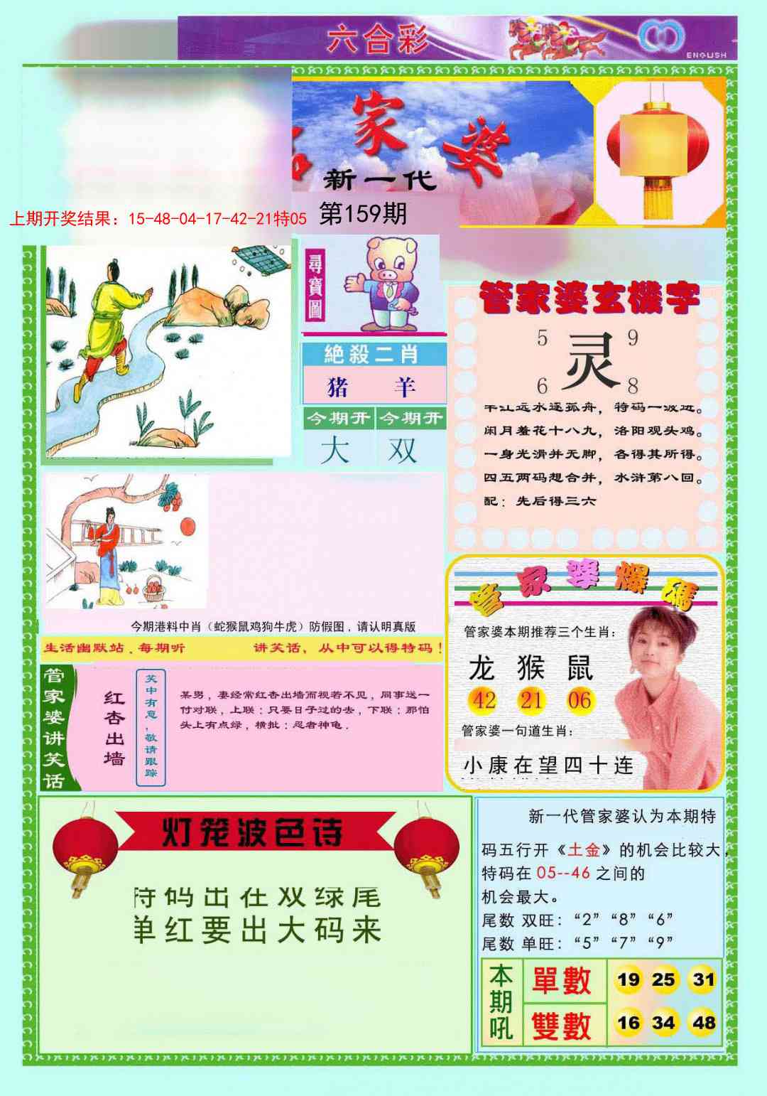 159期新一代管家婆[图]