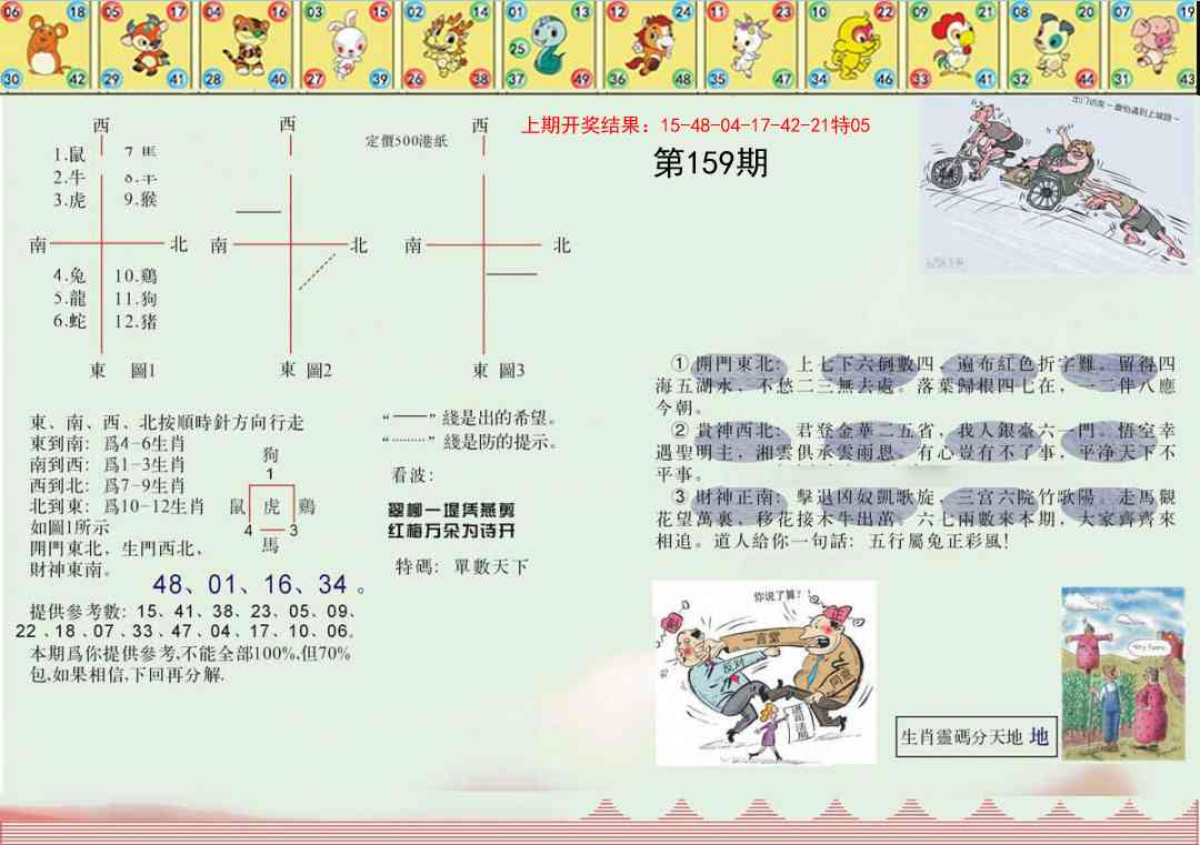 159期正版澳门足球报[图]