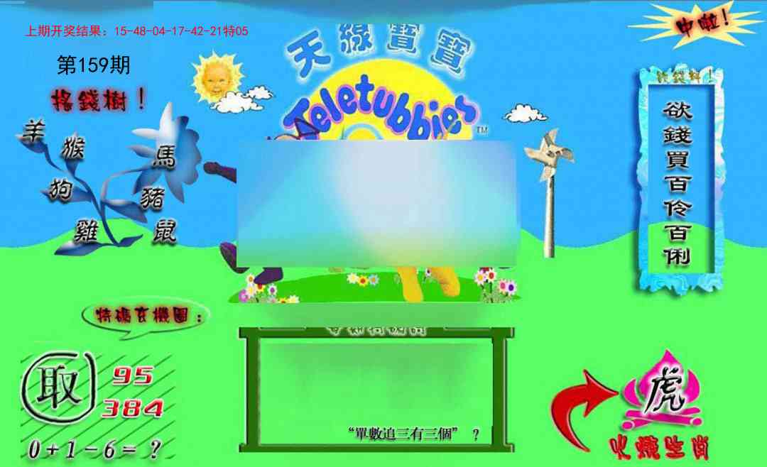 159期正版天线宝宝B[图]