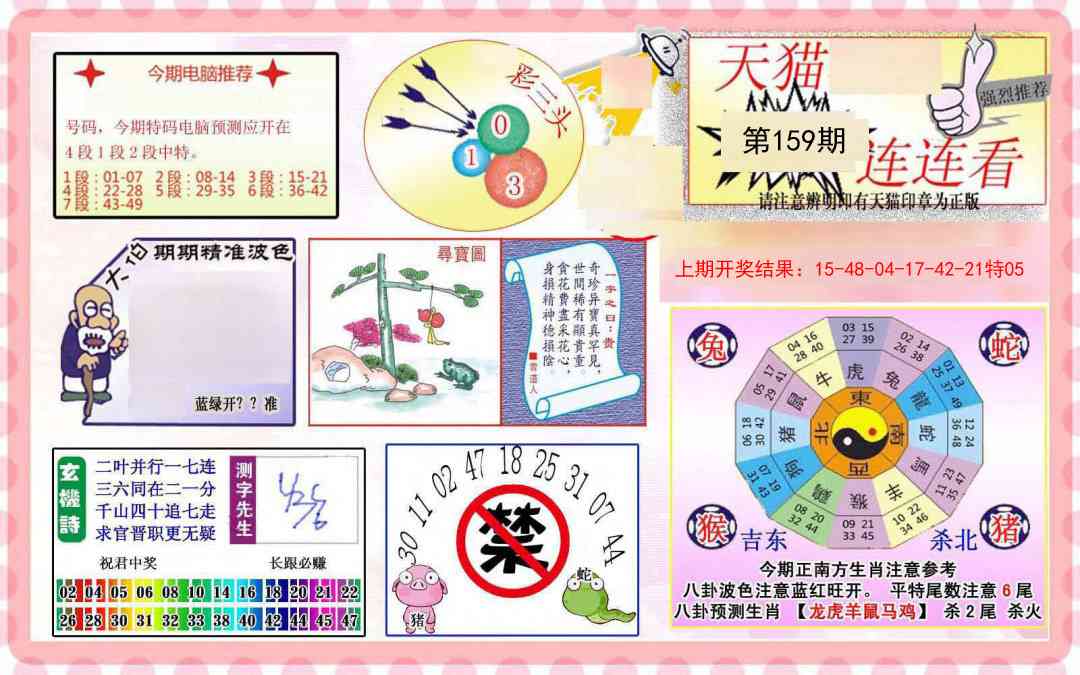 159期港彩连连中[图]