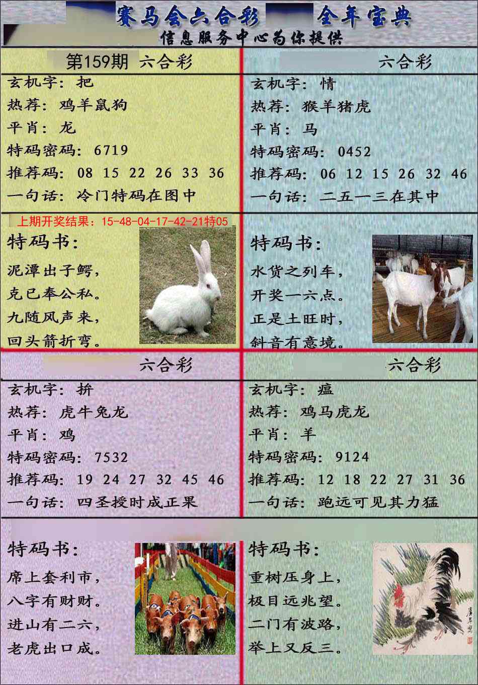 159期宝典报[图]