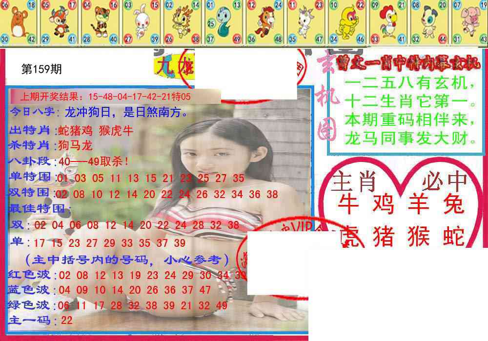 159期特码生肖图[图]