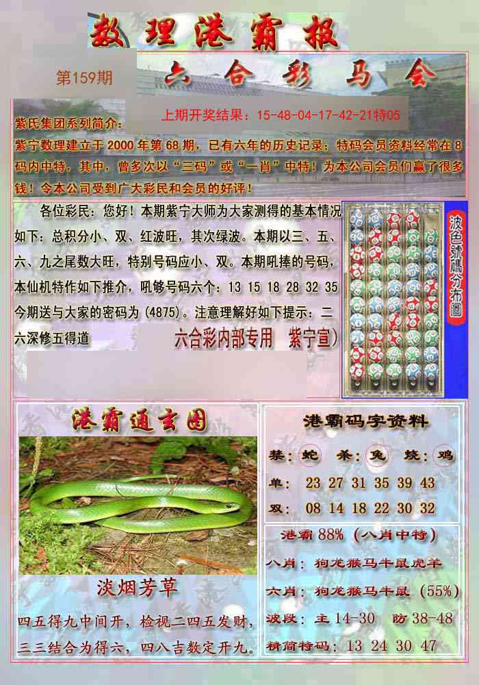 159期港霸报[图]