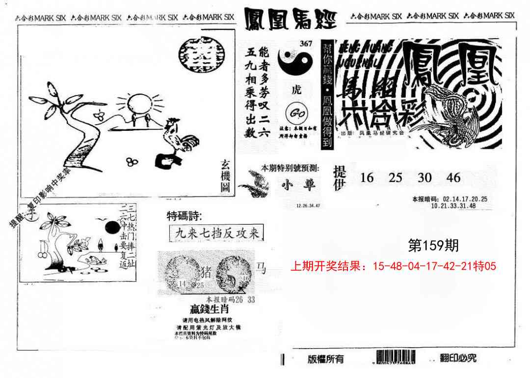 159期另版凤凰马经[图]