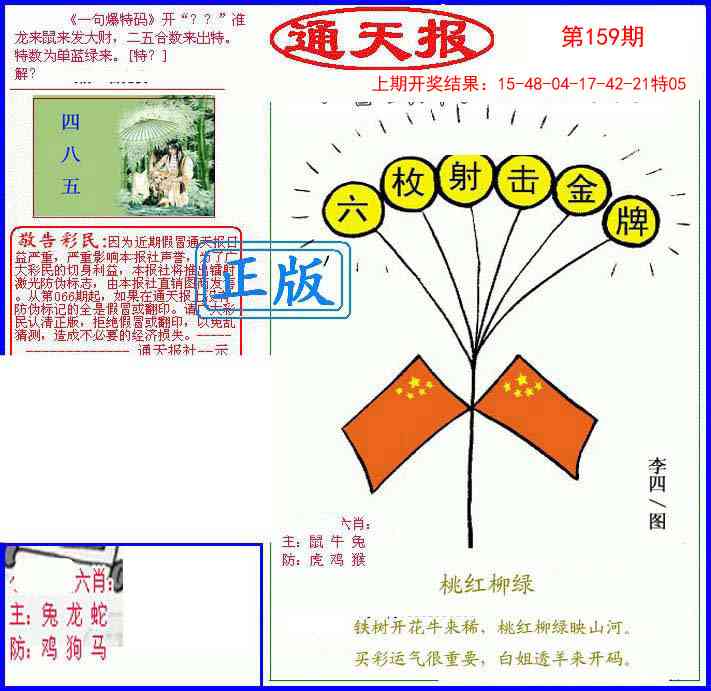 159期另通天报[图]