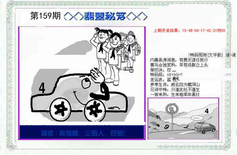 159期另翡翠秘笈[图]