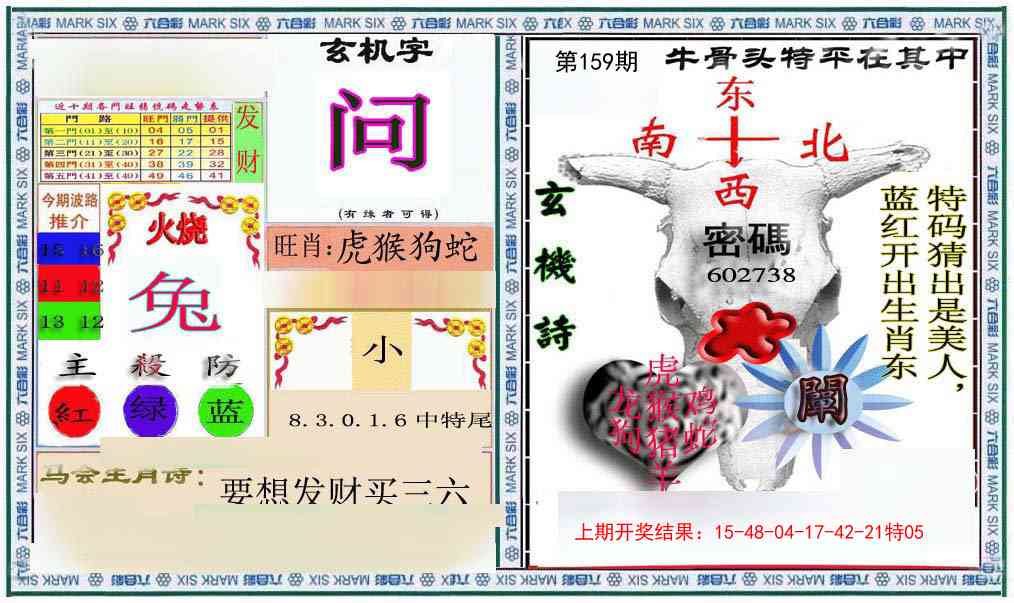 159期六合救世报+牛头报[图]