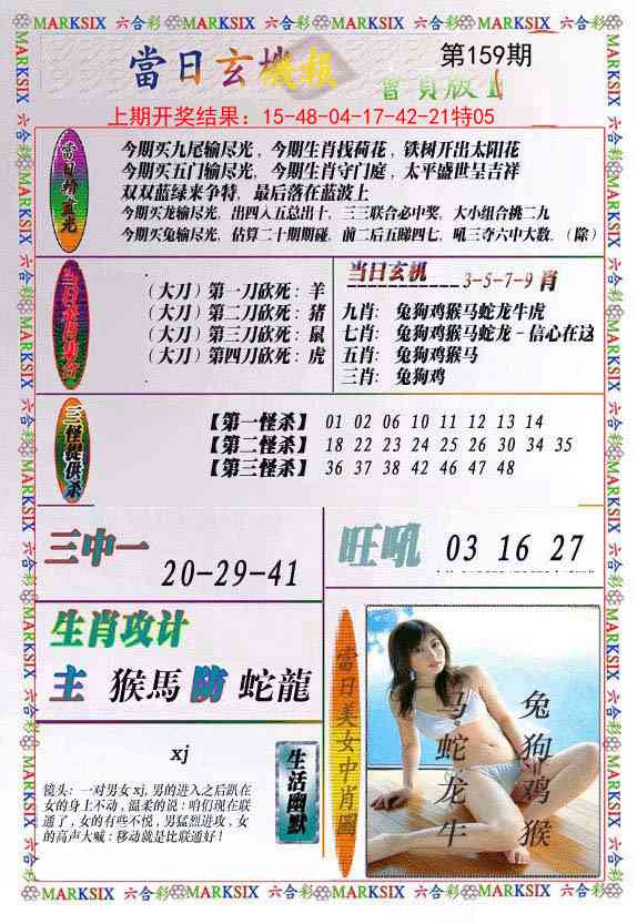 159期当日玄机-2[图]