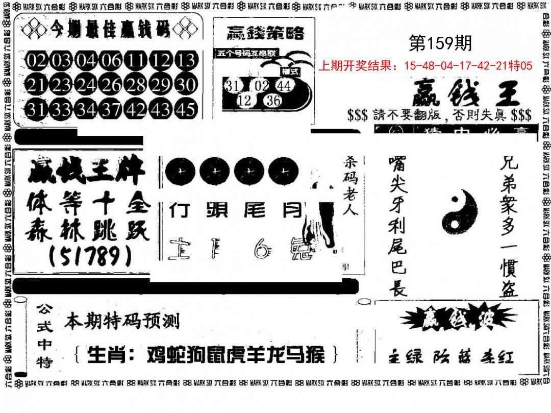 159期赢钱料[图]