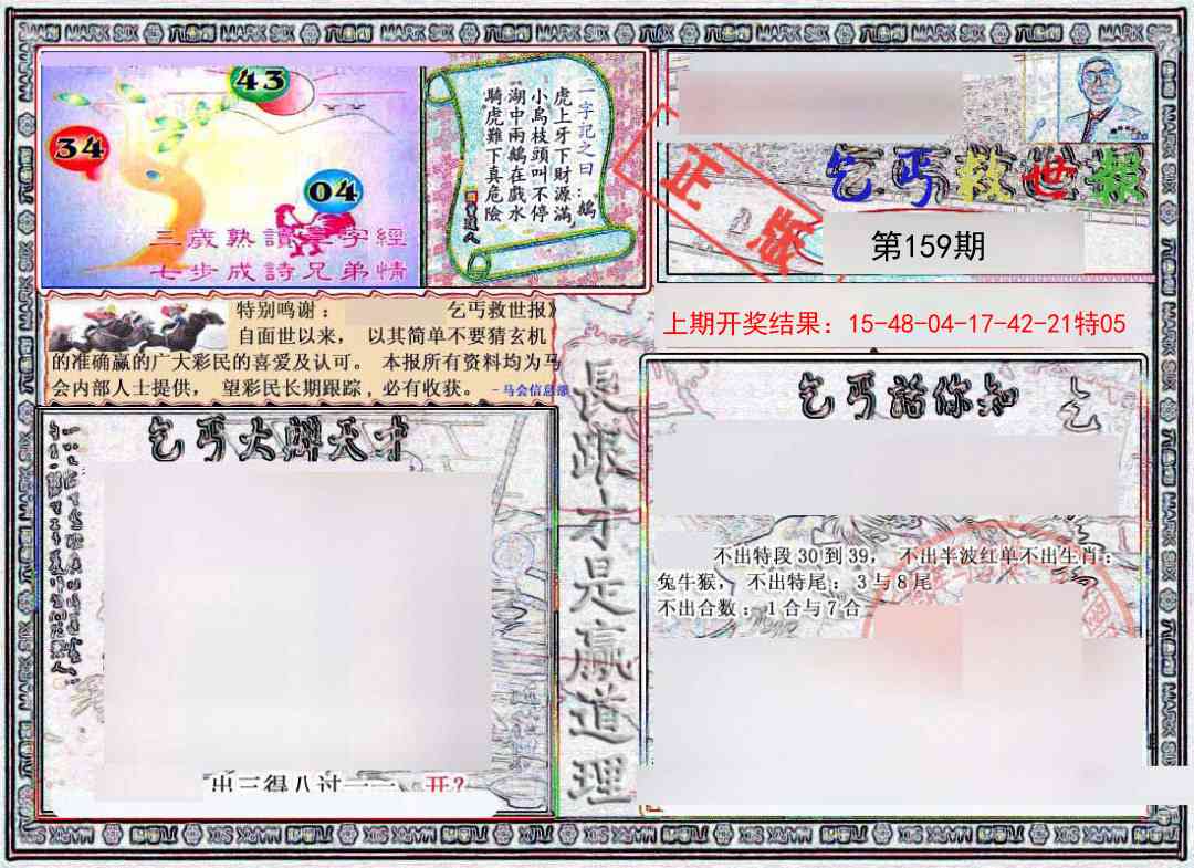 159期乞丐救世报[图]