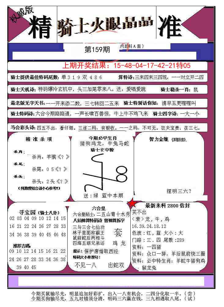 159期骑士火眼晶晶a[图]