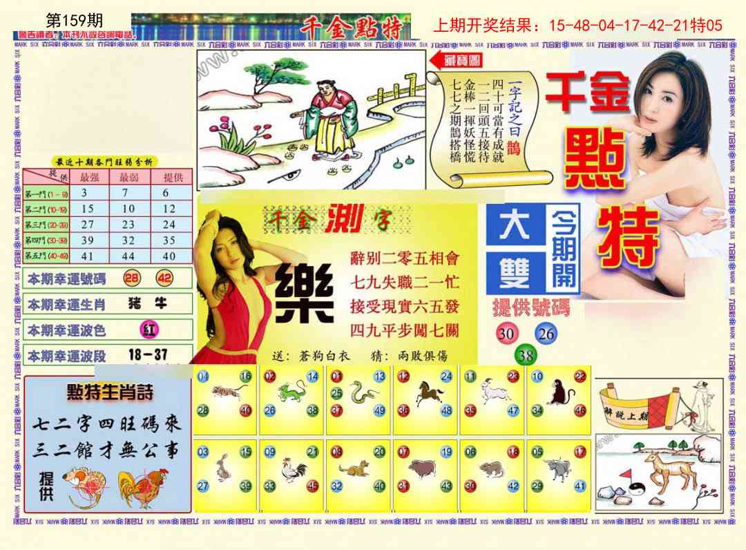 159期千金点特A[图]