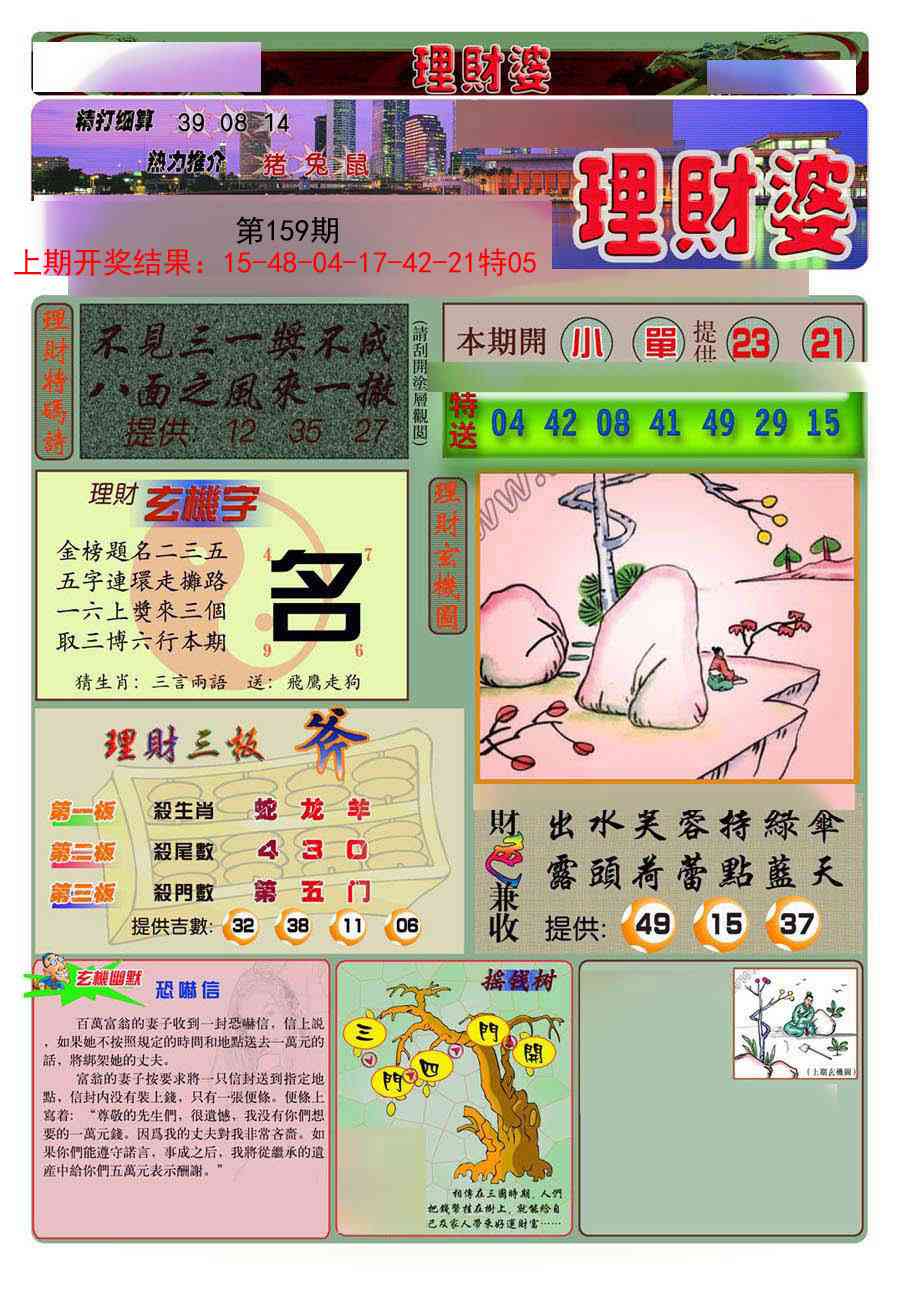 159期理财婆[图]