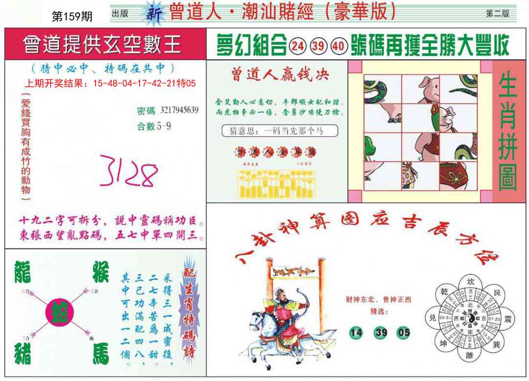 159期中版潮汕B[图]