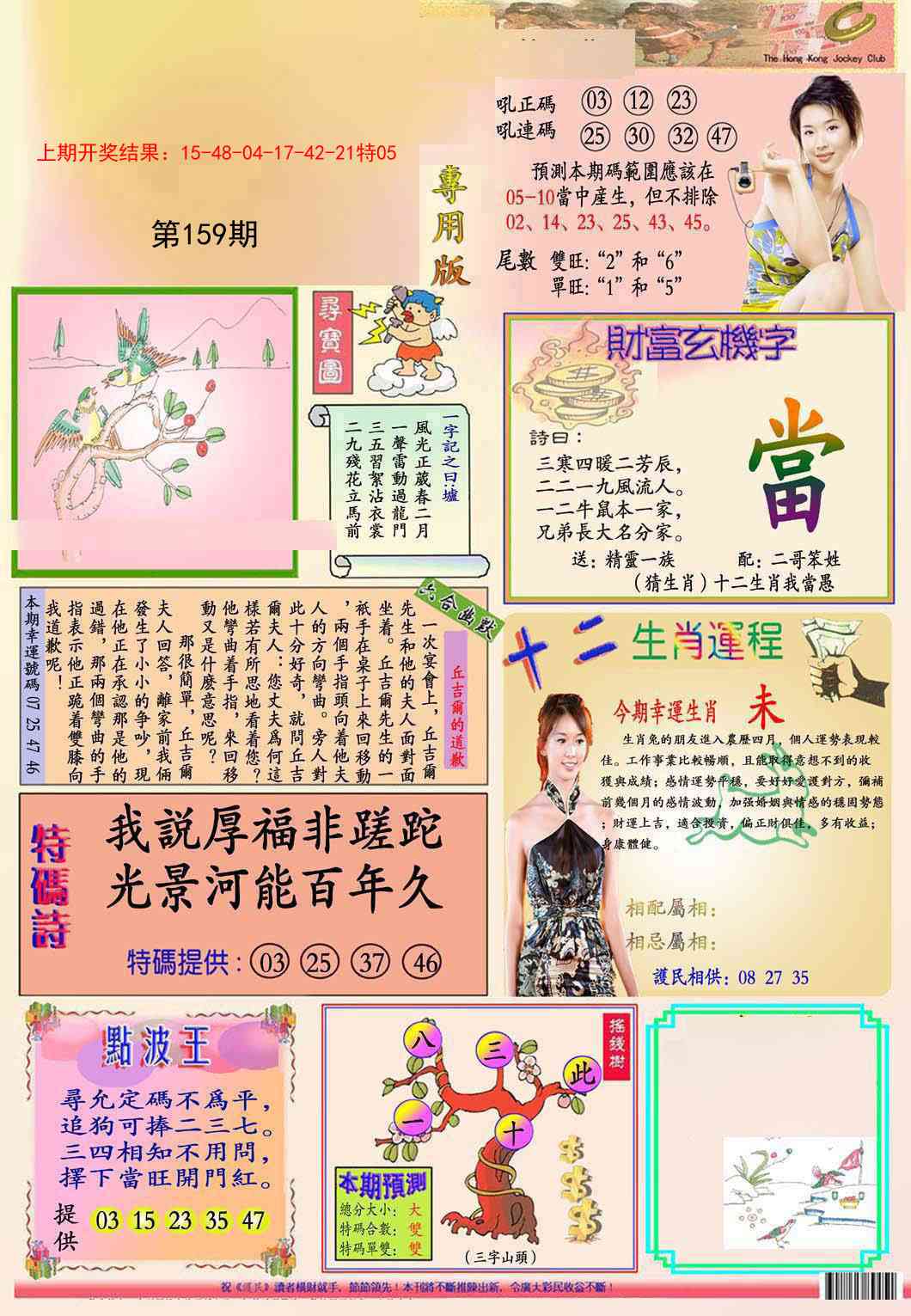 159期九龍专用版(推荐)[图]