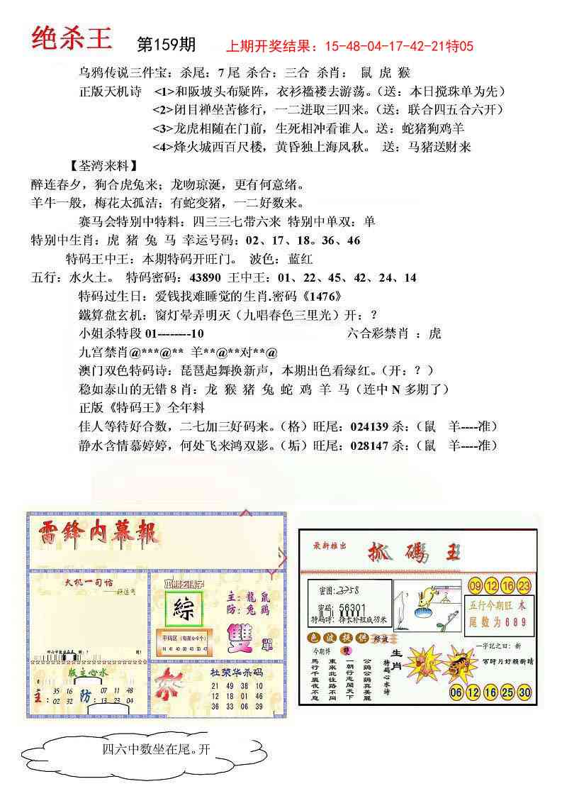 159期蓝天报(绝杀王)[图]