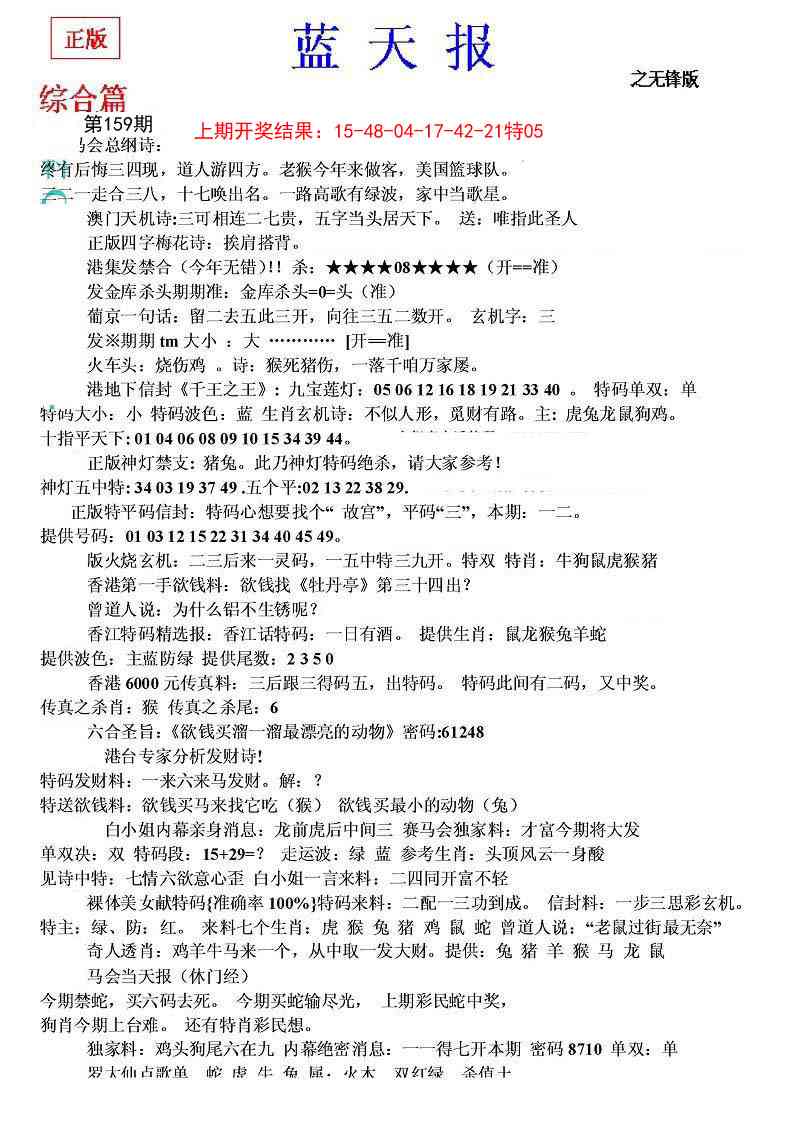 159期蓝天报(之无锋版)[图]